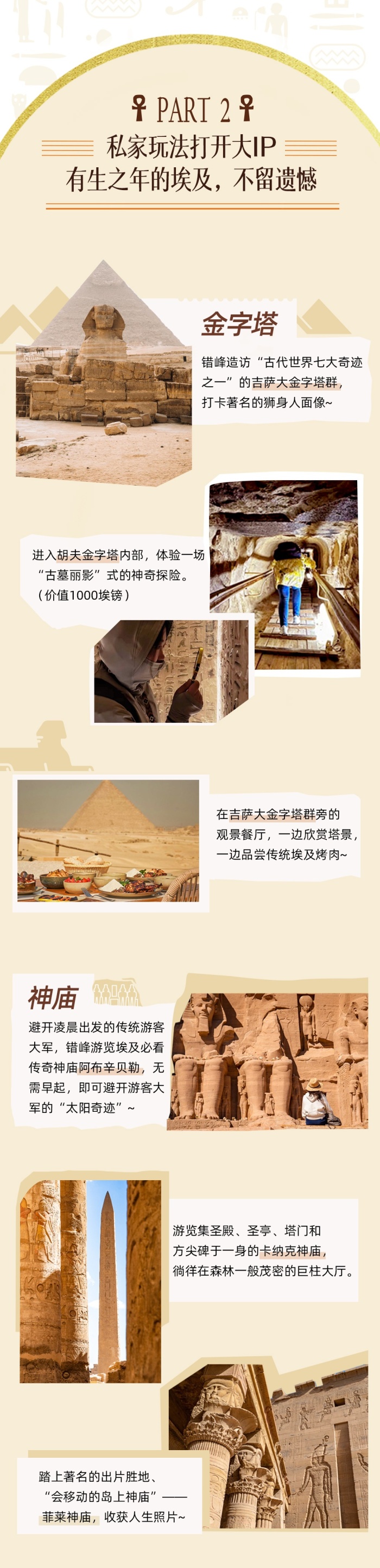 Max】神迹法老国- 住宿活动全面UP！奢享埃及古今穿越之旅！